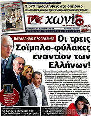 /Το Χωνί