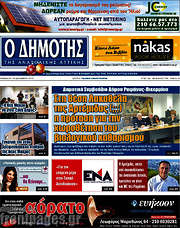 /Δημότης Αν. Αττικής