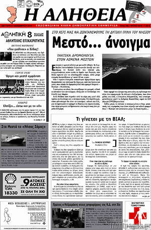 Πρωτοσέλιδο Η Αλήθεια