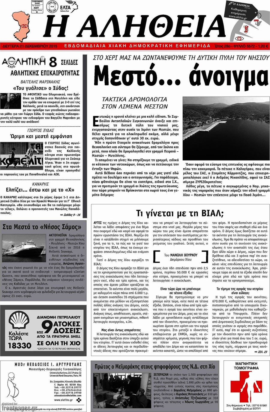 Η Αλήθεια