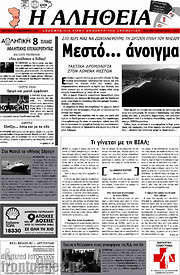 /Η Αλήθεια