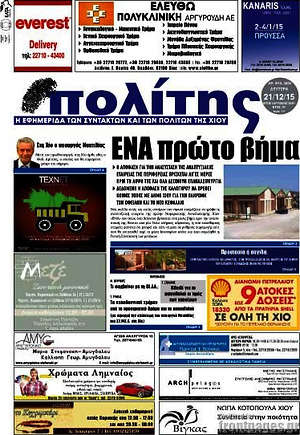 Πρωτοσέλιδο Ο Πολίτης