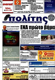 /Ο Πολίτης
