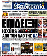 /Δημοκρατία