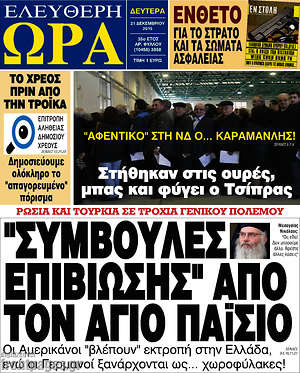 Ελεύθερη ώρα: "Συμβουλές επιβίωσης" από τον Άγιο Παΐσιο