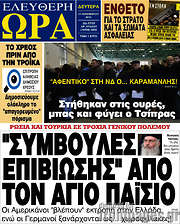 /Ελεύθερη ώρα