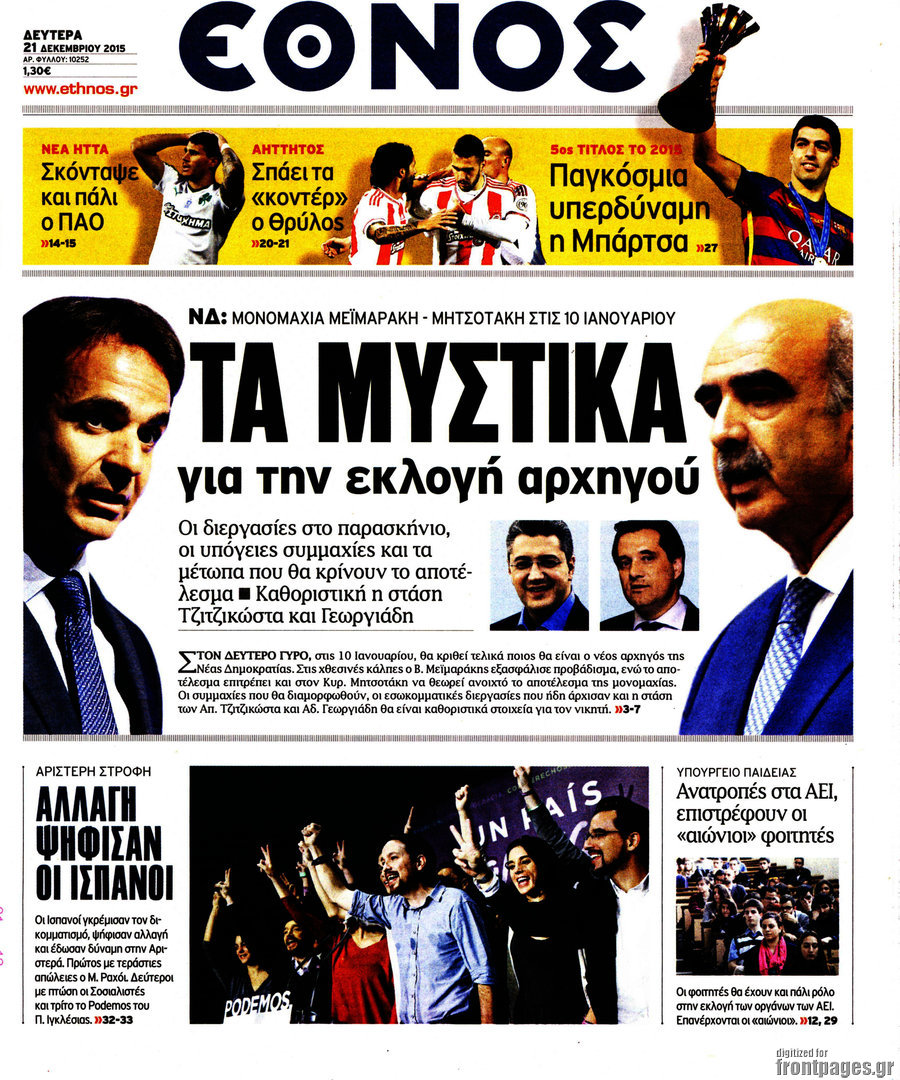 Έθνος