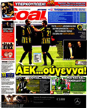 Πρωτοσέλιδο εφημερίδας Goal News - protoselida