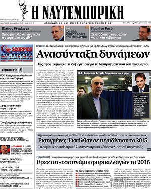 Η Ναυτεμπορική: Ανασύνταξη δυνάμεων