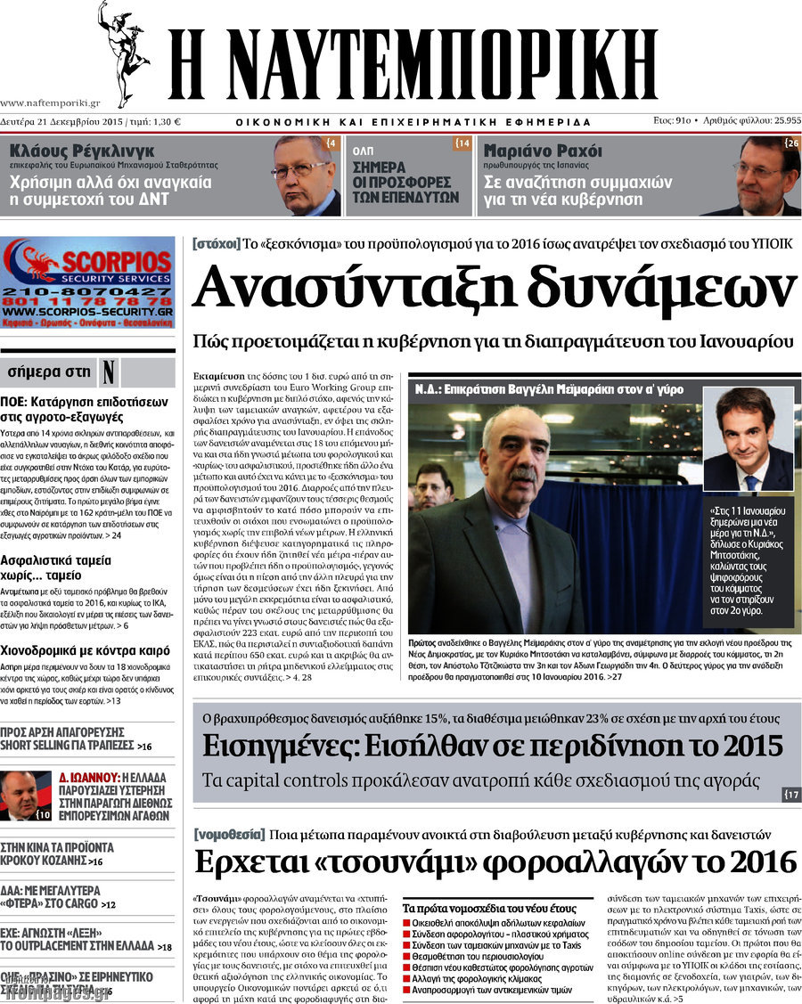 Η Ναυτεμπορική