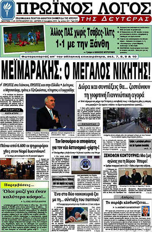Πρωτοσέλιδο Πρωινός Λόγος