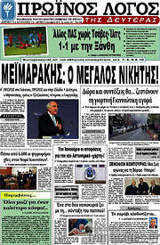 /Πρωινός Λόγος