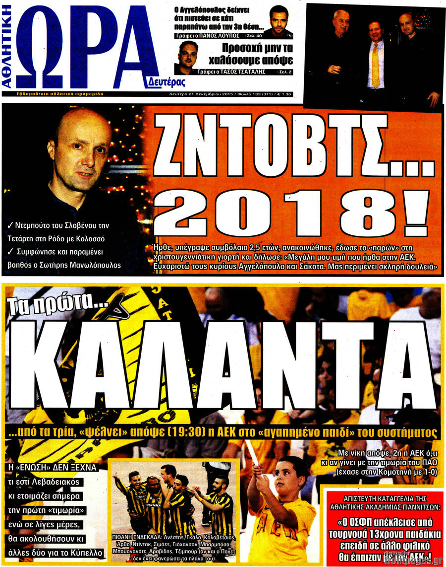 Η Ώρα των Σπορ