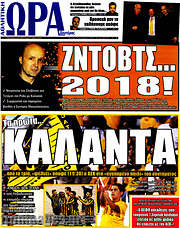 /Η Ώρα των Σπορ