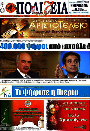 Πρωτοσέλιδο Πολιτεία