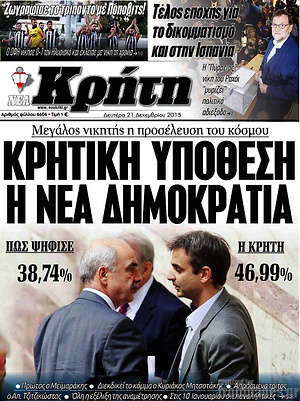 Πρωτοσέλιδο Νέα Κρήτη