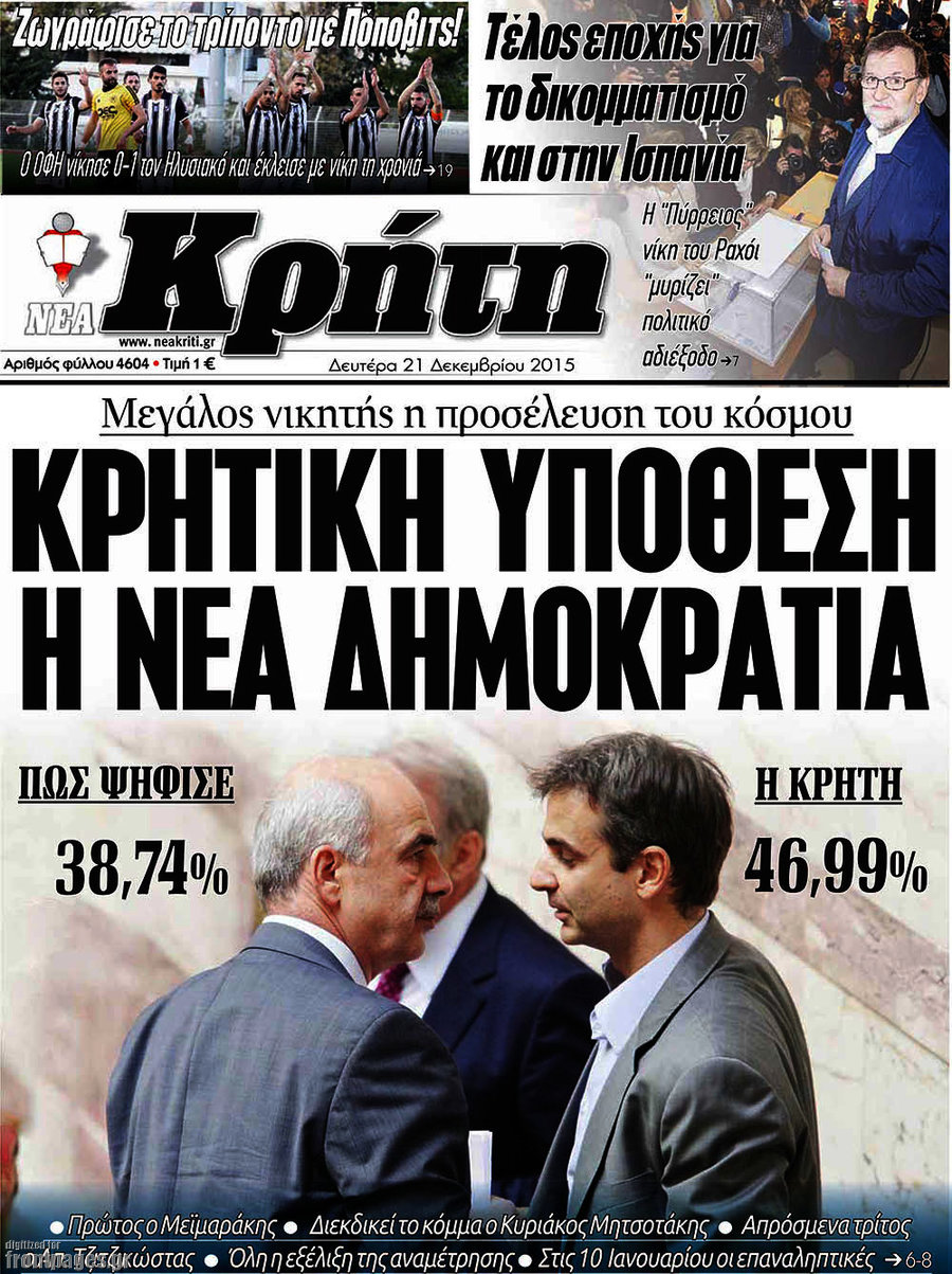 Νέα Κρήτη