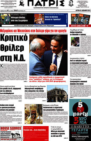 Πρωτοσέλιδο Πατρίς