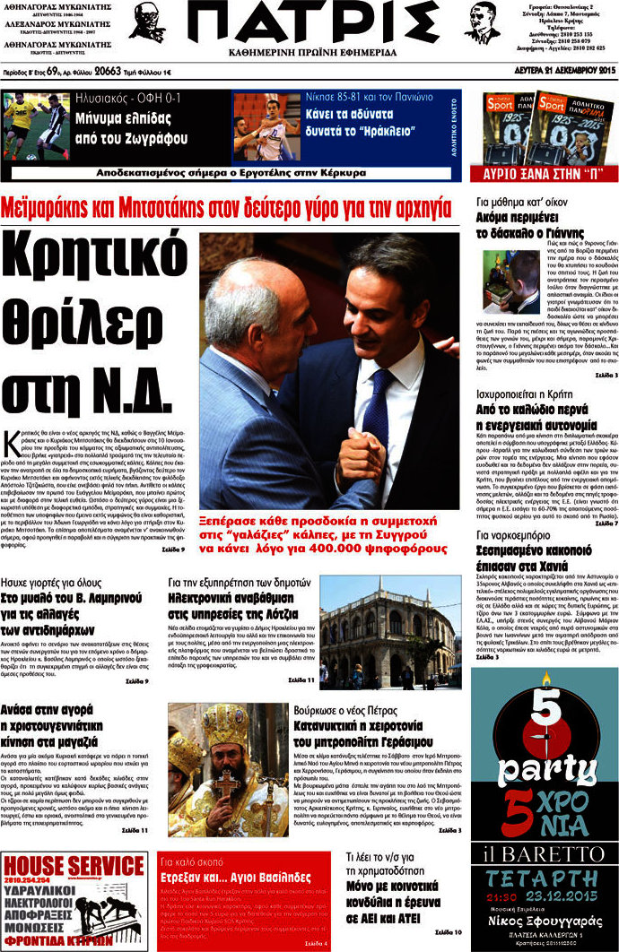Πατρίς