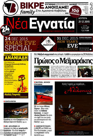Πρωτοσέλιδο Νέα Εγνατία