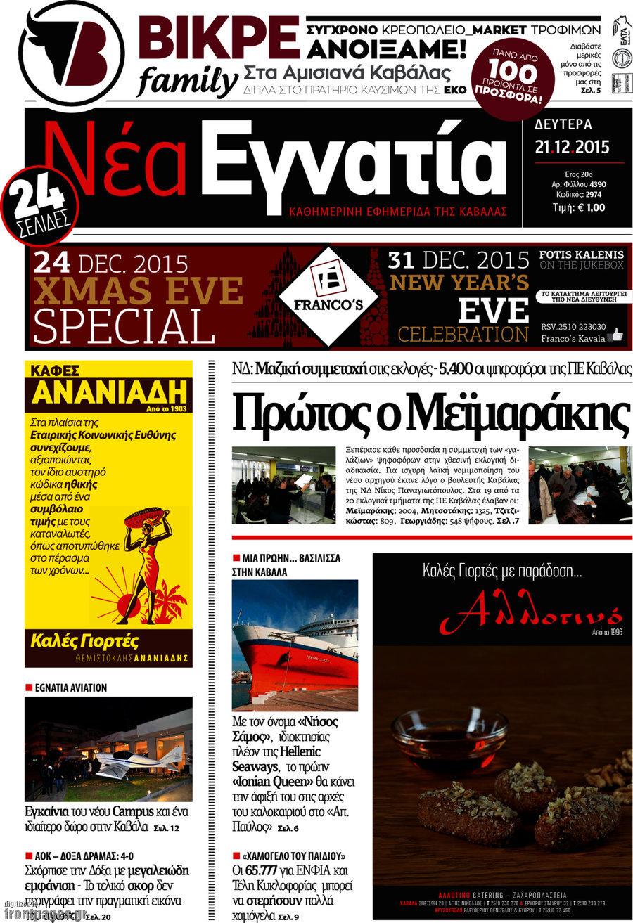Νέα Εγνατία