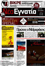 /Νέα Εγνατία