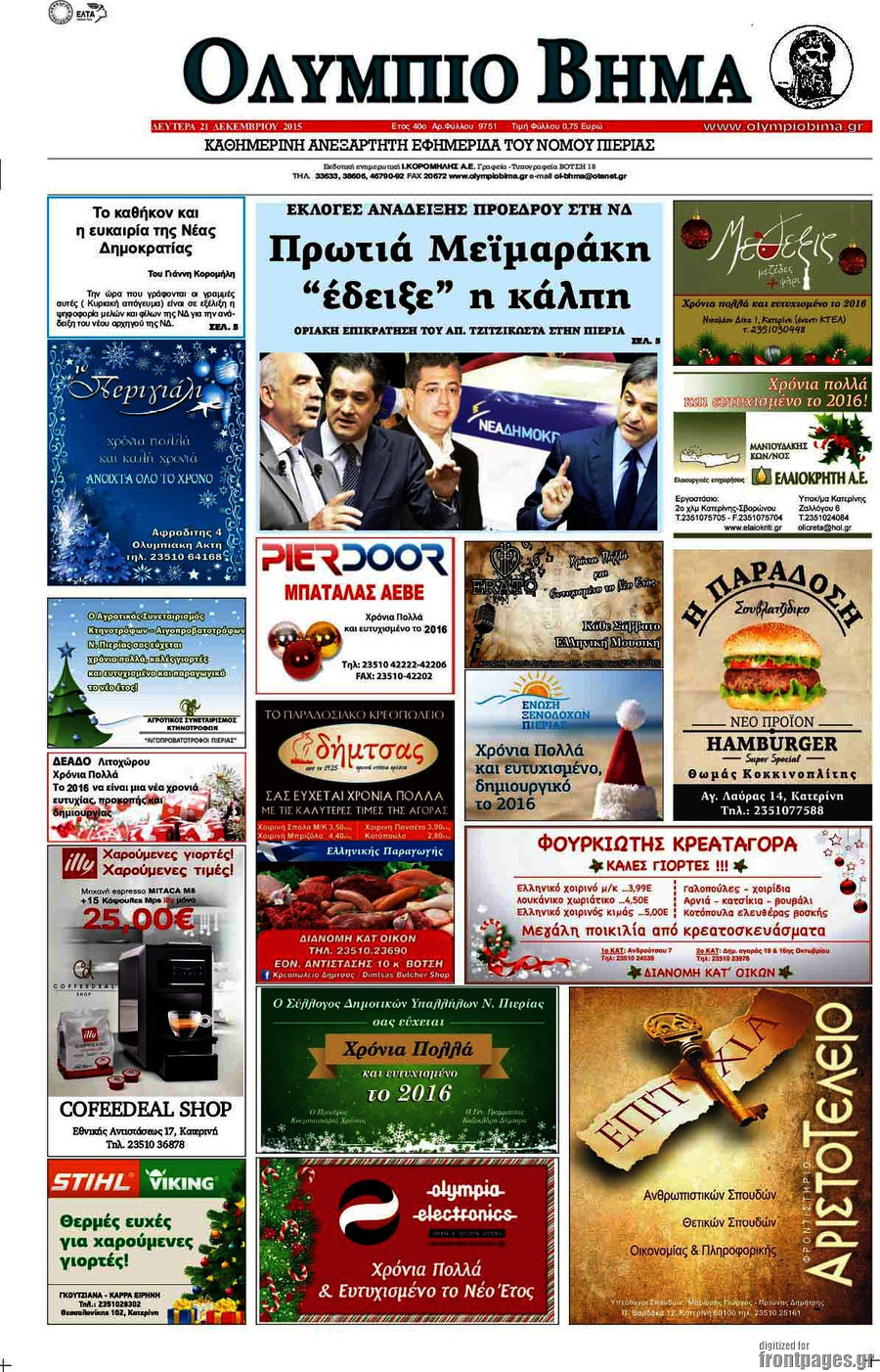 Ολύμπιο Βήμα