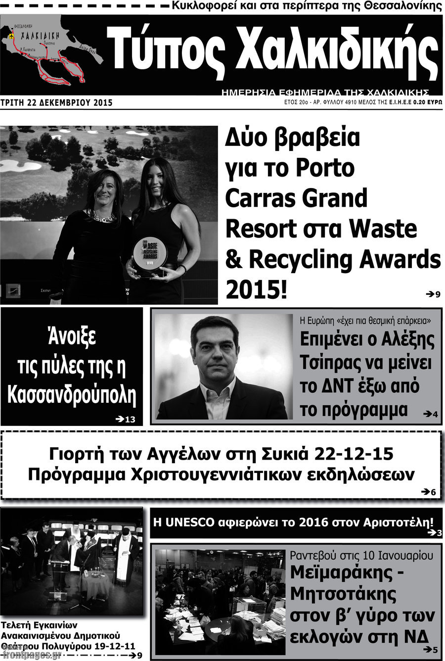 Τύπος Χαλκιδικής
