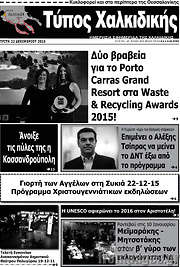 /Τύπος Χαλκιδικής