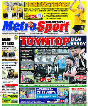 Πρωτοσέλιδο εφημερίδας MetroSport - protoselida