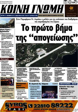 Πρωτοσέλιδο Κοινή Γνώμη