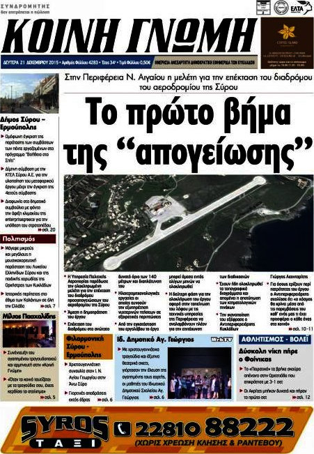 Κοινή Γνώμη