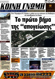 /Κοινή Γνώμη