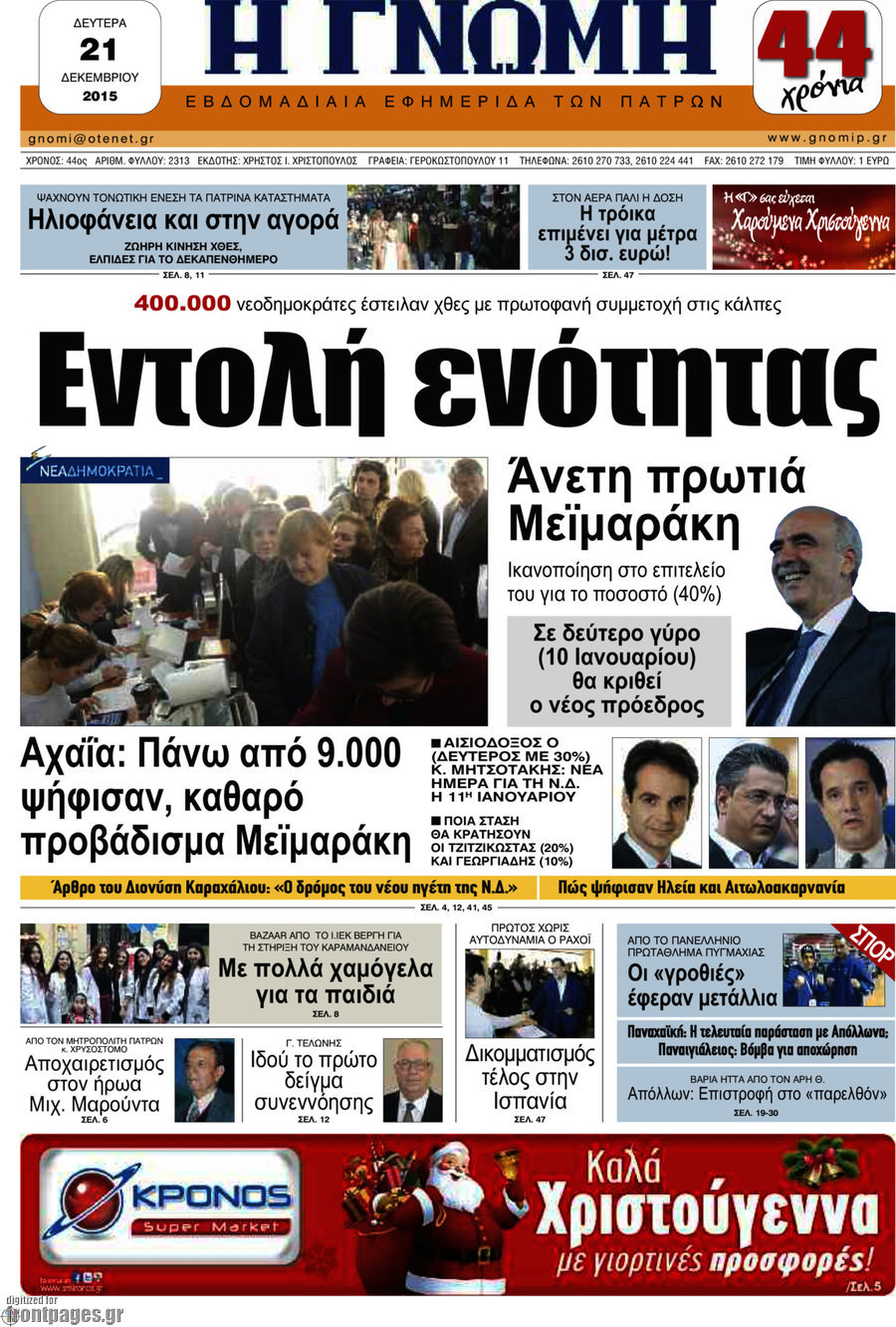 Η Γνώμη