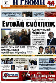 /Η Γνώμη