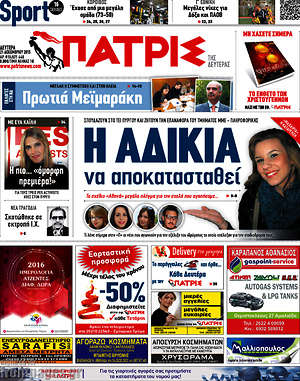 Πρωτοσέλιδο Πατρίς