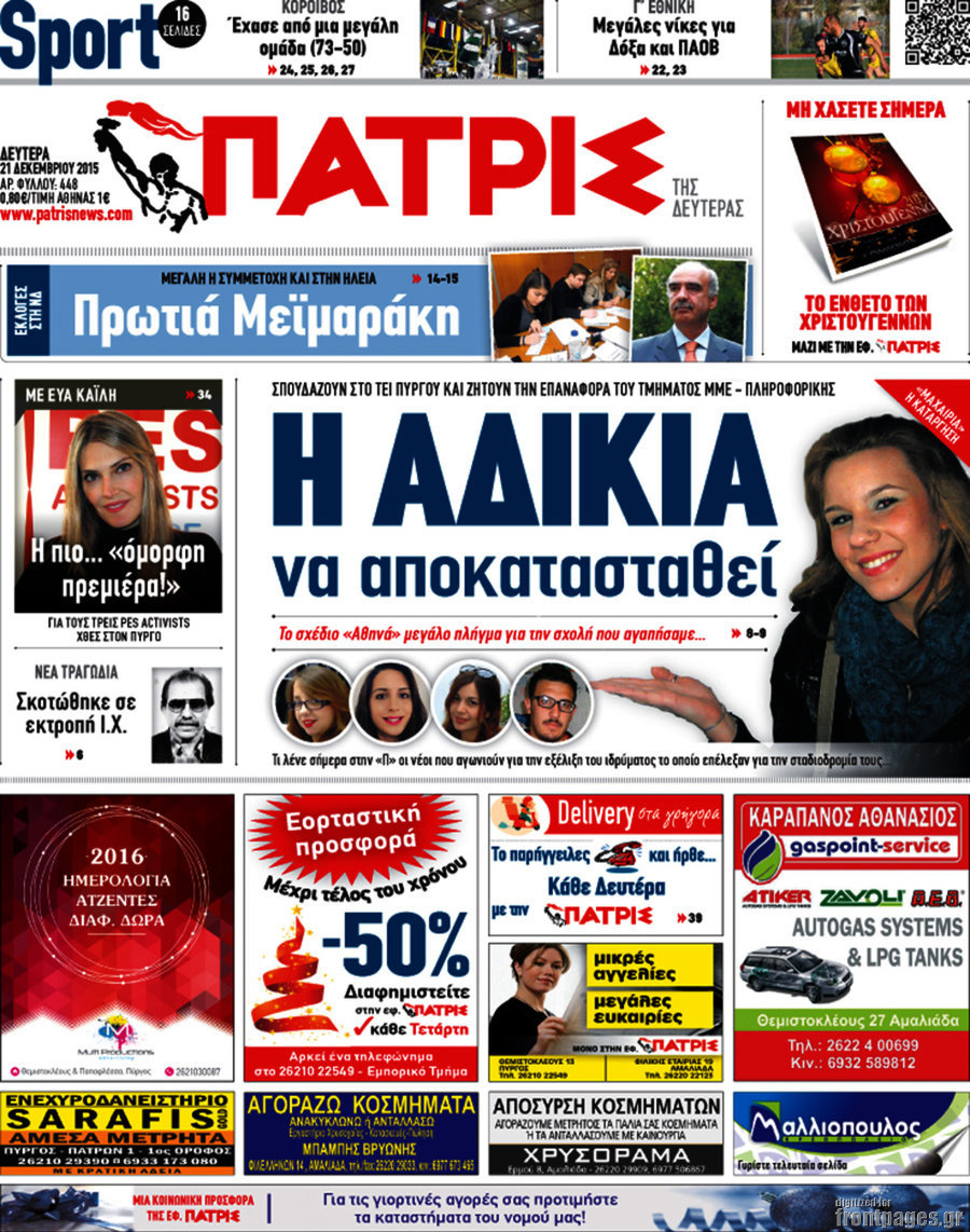 Πατρίς