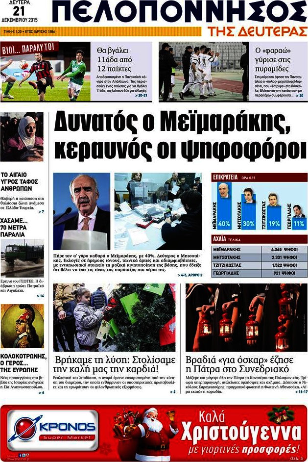 Πελοπόννησος