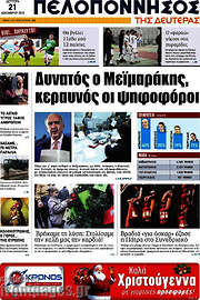 /Πελοπόννησος