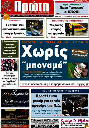 Πρωτοσέλιδο Πρώτη