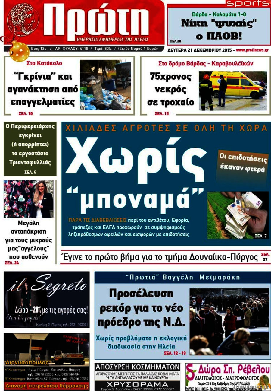 Πρώτη