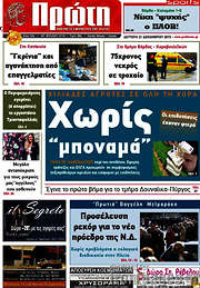 /Πρώτη
