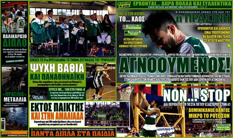 Η Πράσινη
