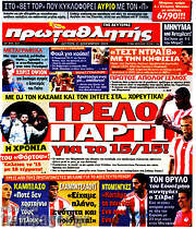 /Πρωταθλητής
