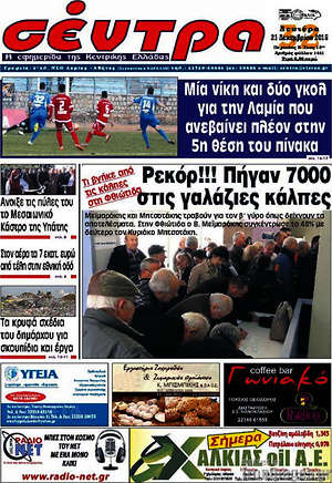 Πρωτοσέλιδο Σέντρα