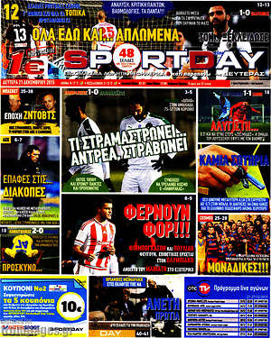 Πρωτοσέλιδο εφημερίδας Sport Day - protoselida