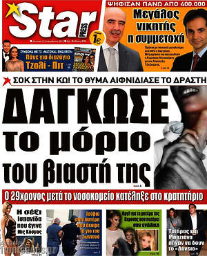 Πρωτοσέλιδο εφημερίδας Star press - protoselida