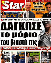 /Star press