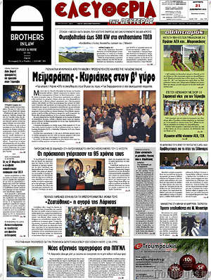 Πρωτοσέλιδο Ελευθερία
