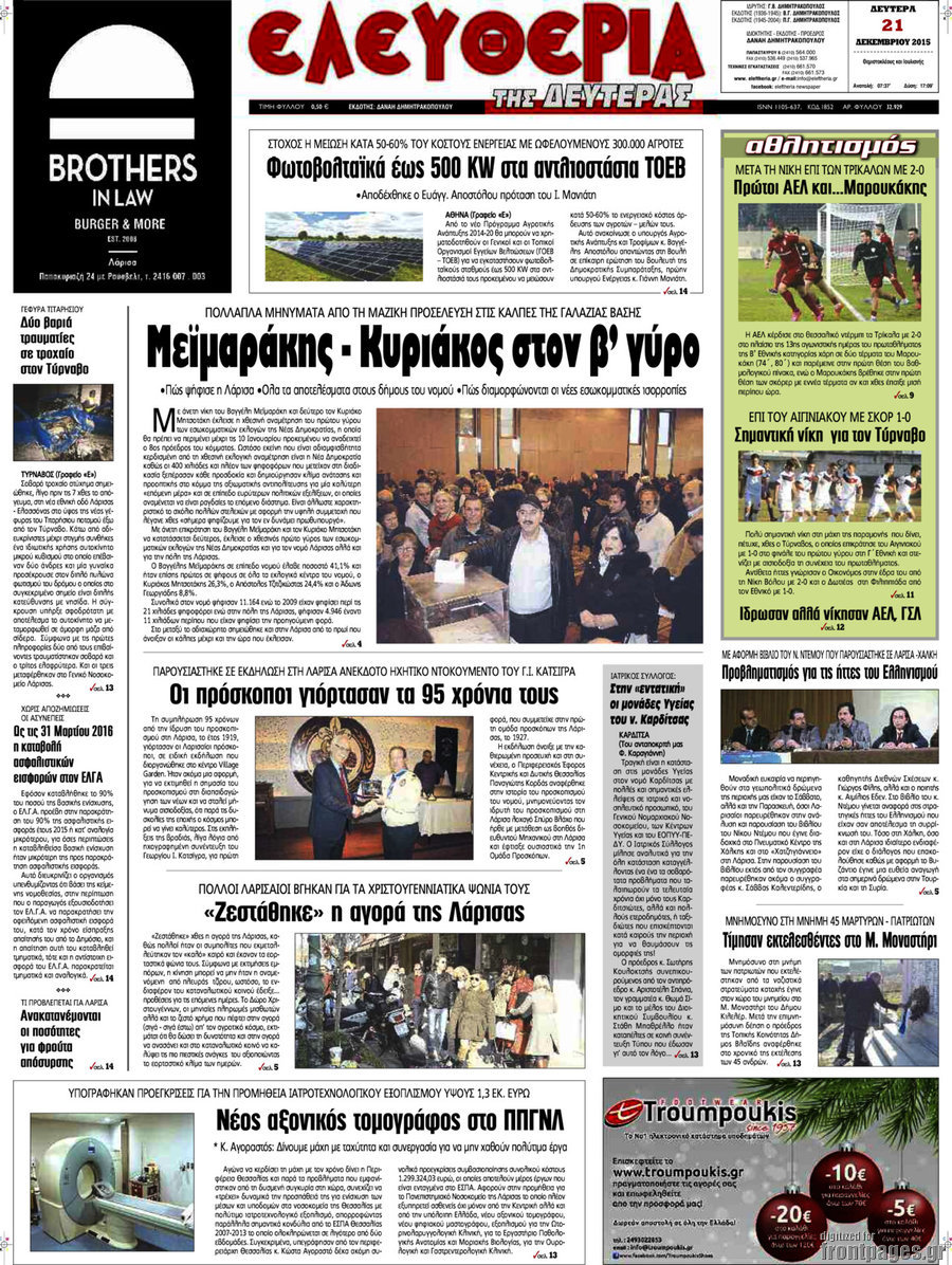Ελευθερία